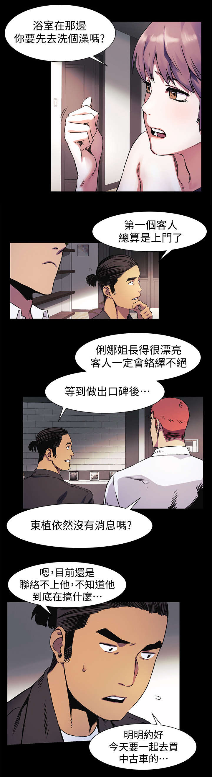 第74章：不耐烦1