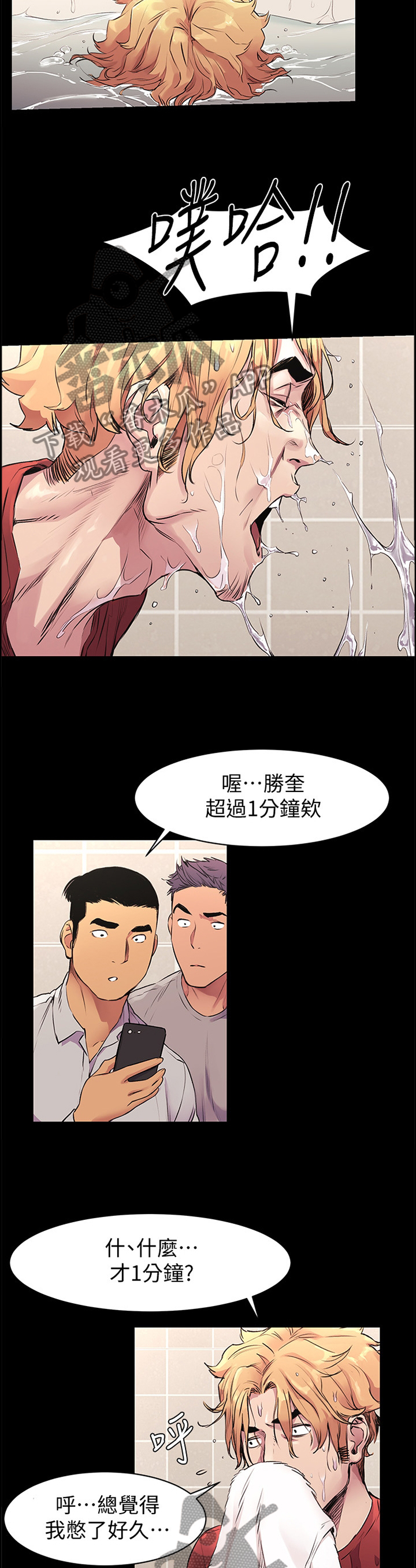 第94章：憋气9