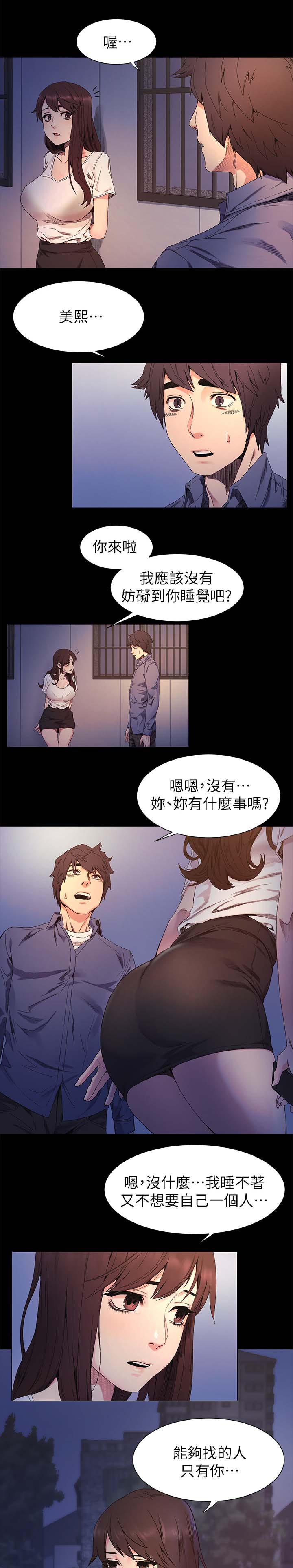 第46章：不想自己一个人3