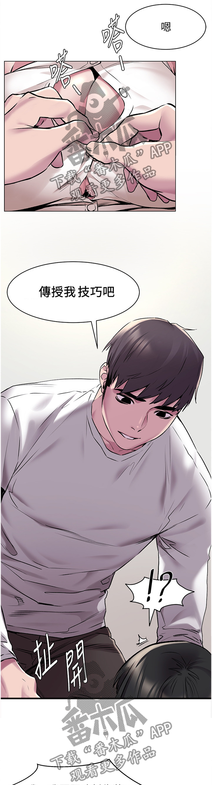 第107章：传授我技巧吧10