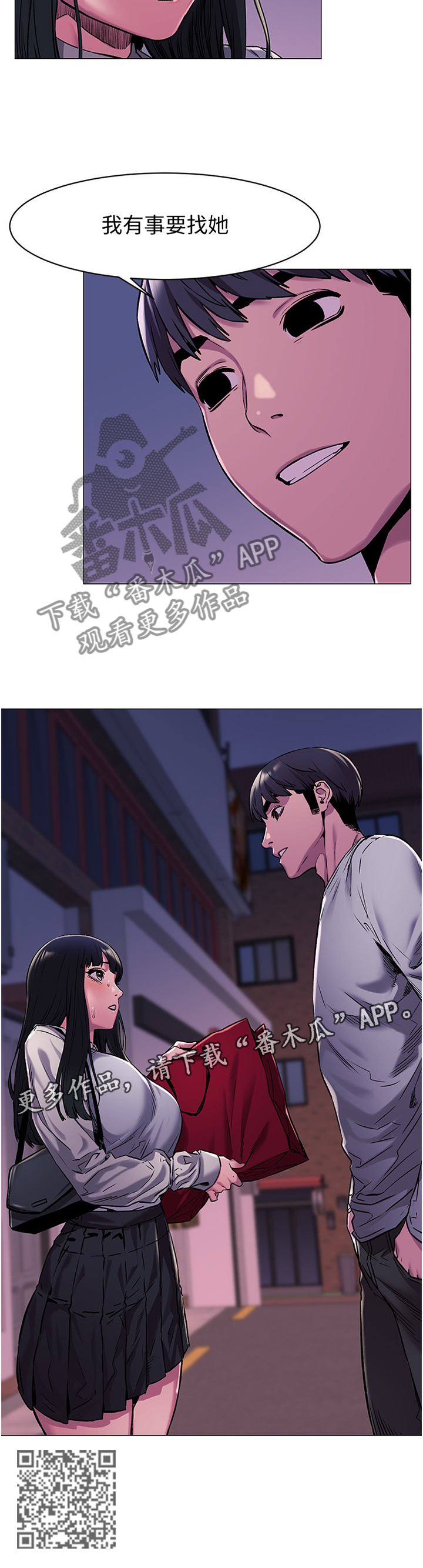 第110章：我有事找她12