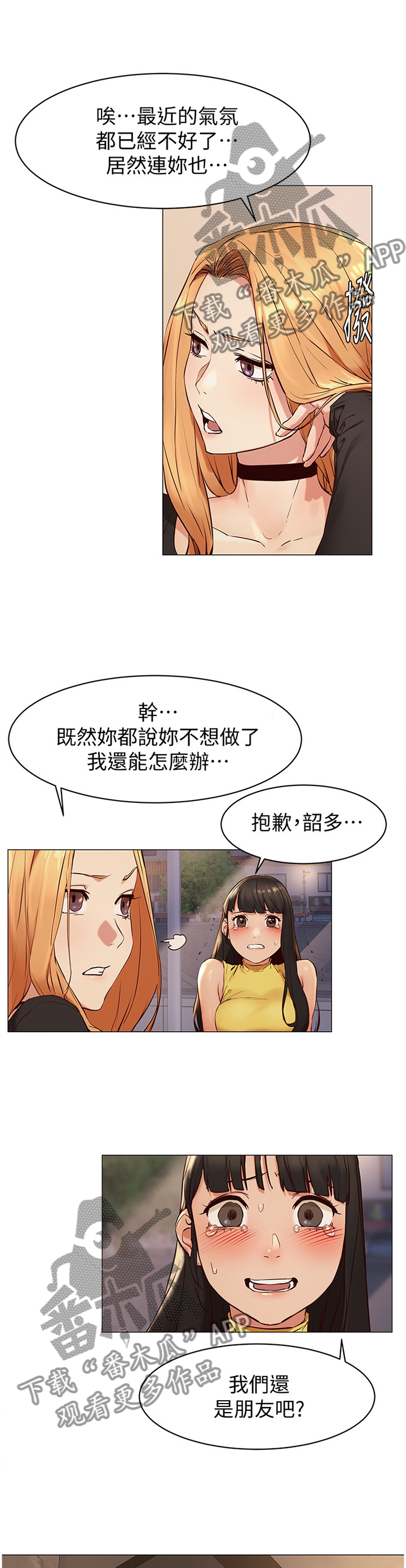 第122章：我会当你的朋友10