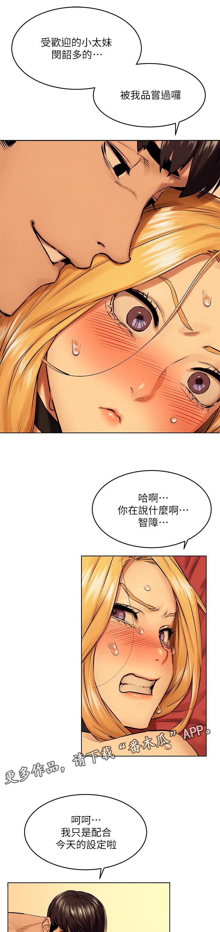 第195章：害羞0