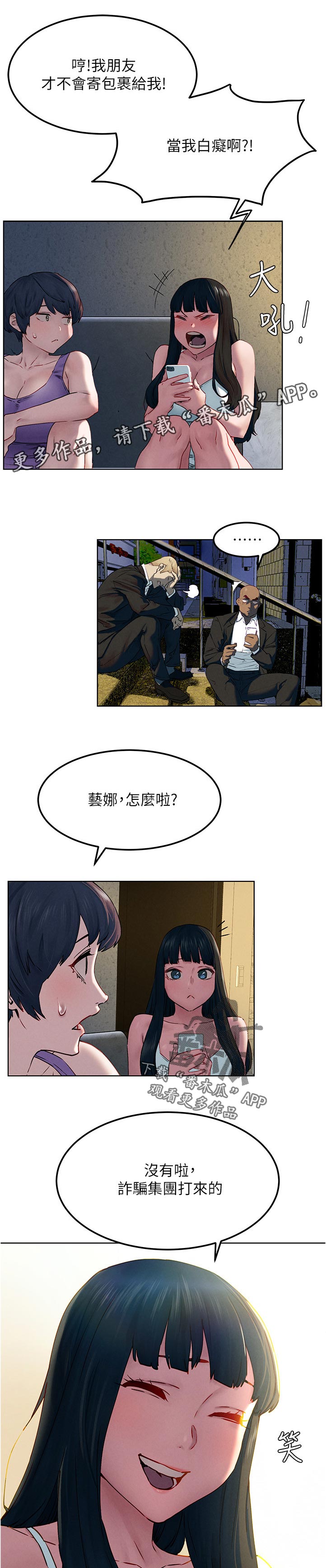 第213章：诈骗电话6