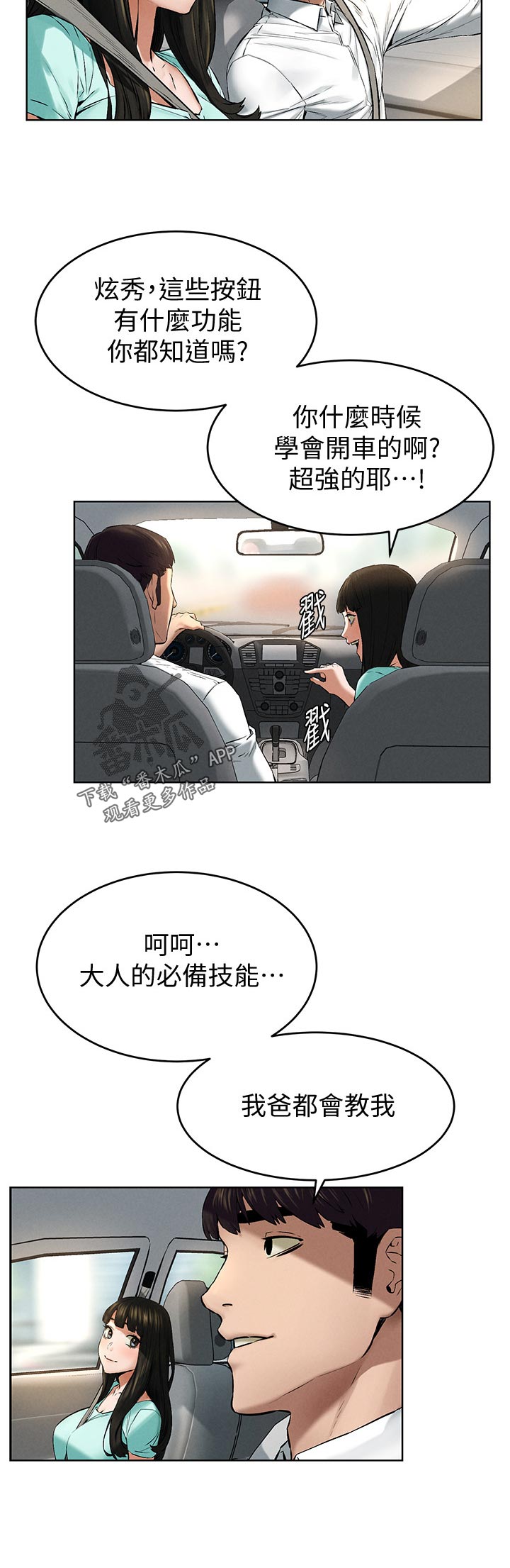 第183章：喝酒聊天2