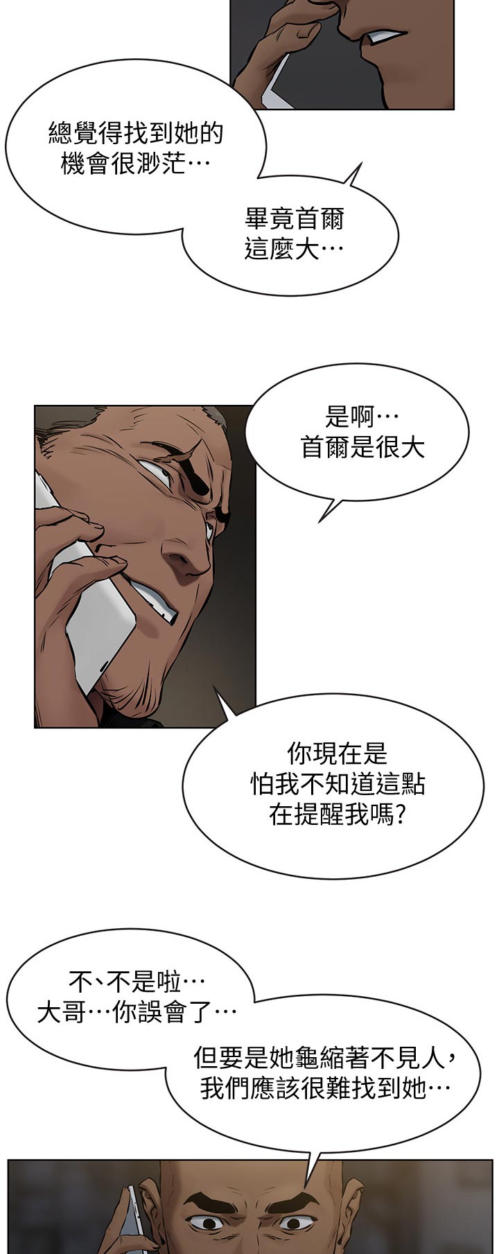 第168章：没有消息2