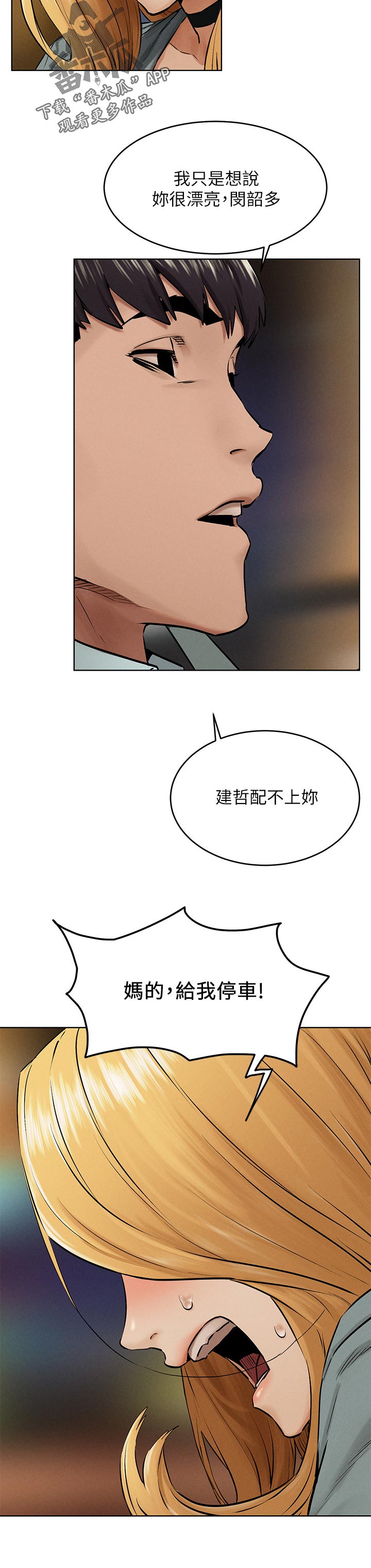 第195章：害羞5