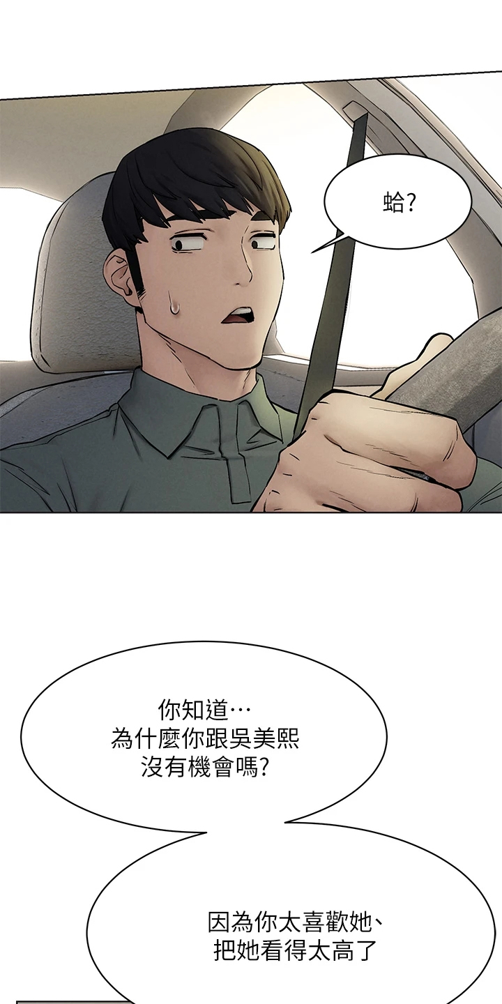 第247章：你把她看的太高6