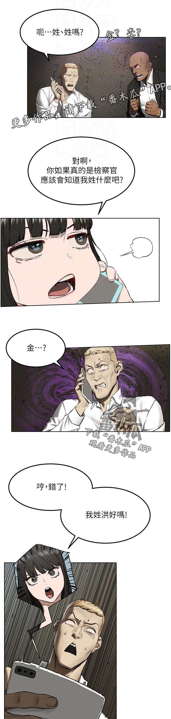 第212章：检察官6