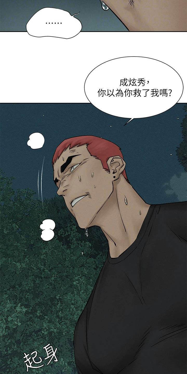 第259章：反目15
