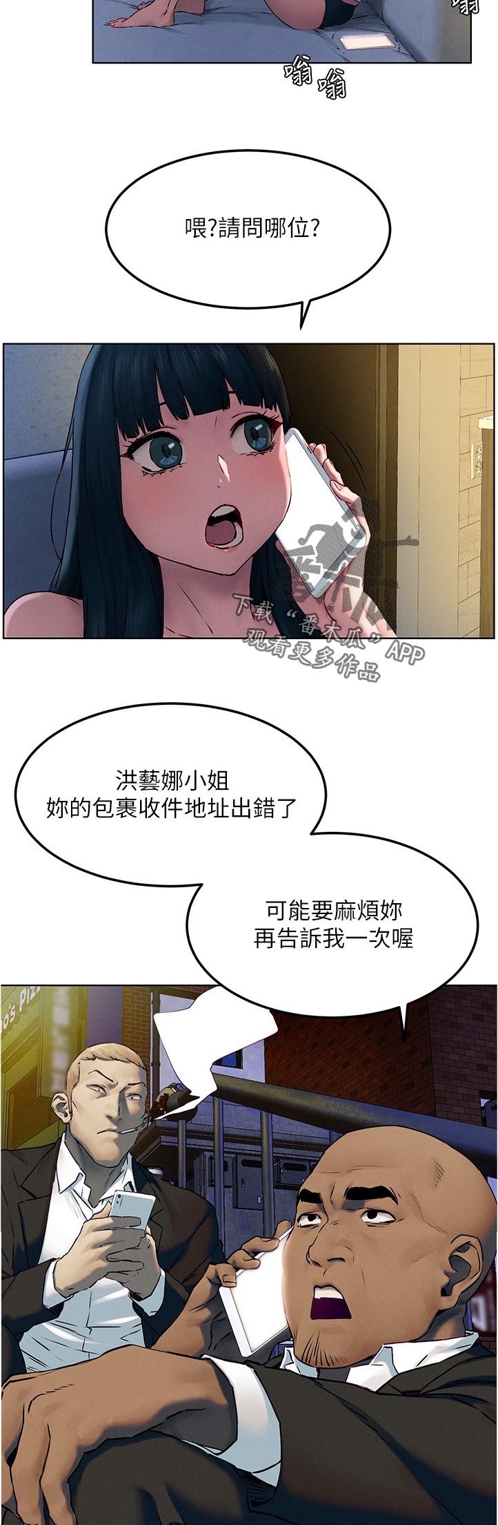第213章：诈骗电话4