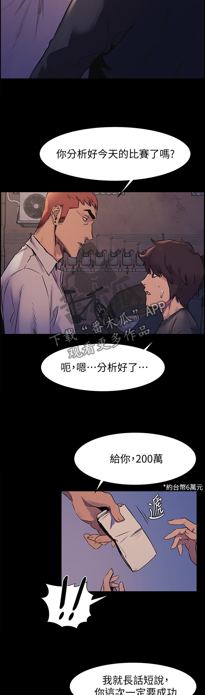 第93章：我只能拜托你了8