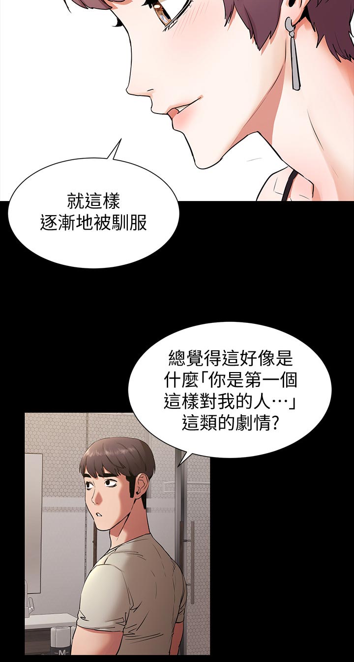 第152章：脱离常轨4
