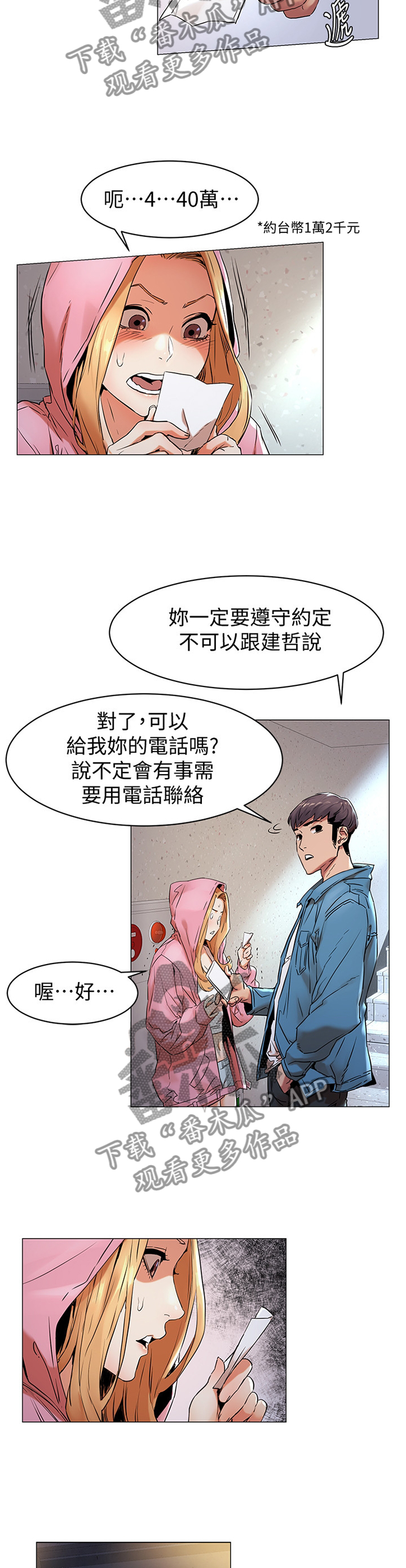 第122章：我会当你的朋友8