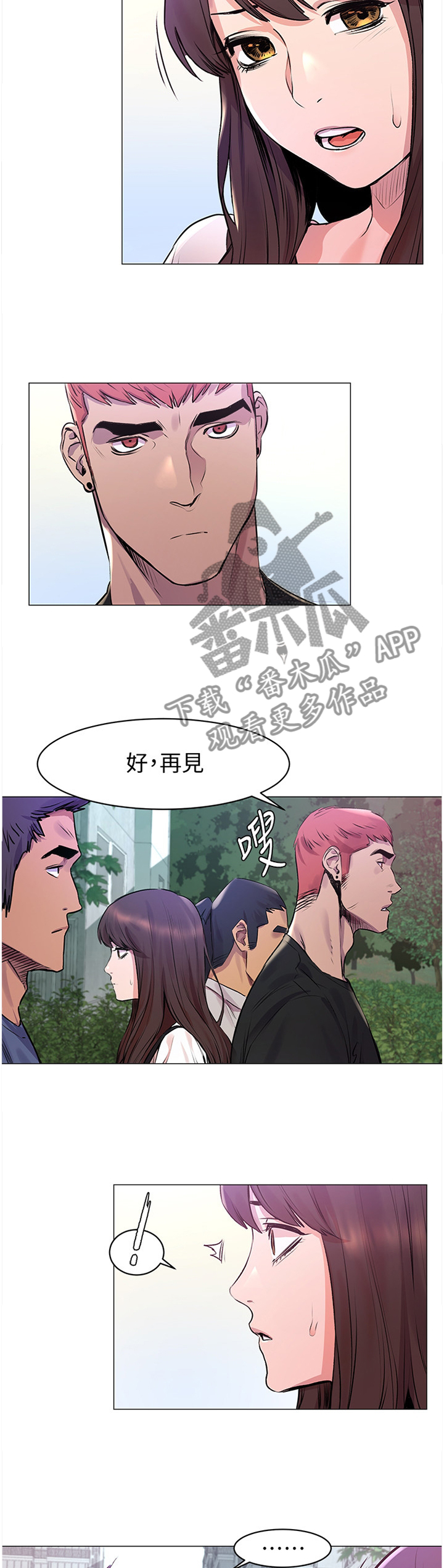 第98章：”好好”相处7