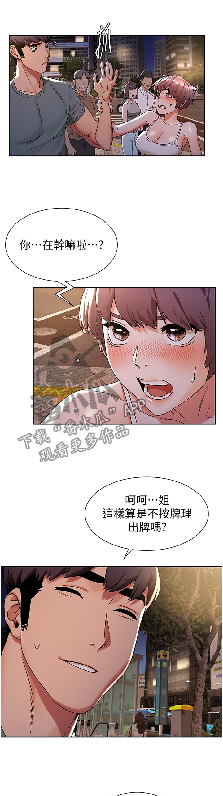 第145章：撞见2