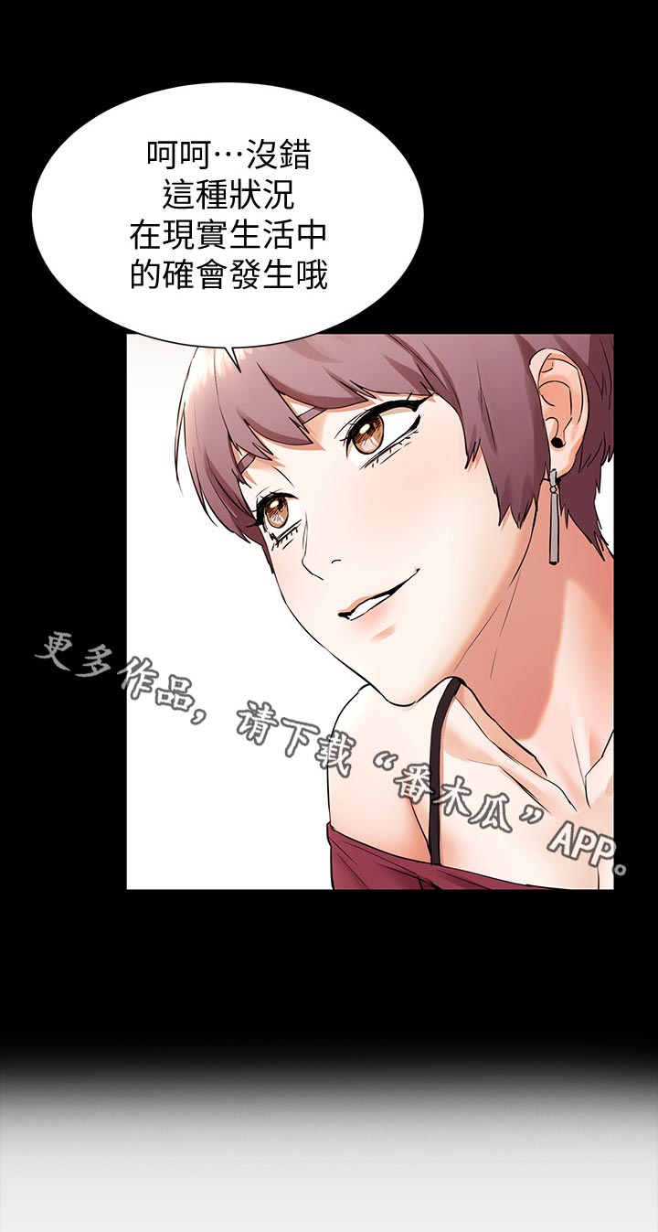 第152章：脱离常轨5