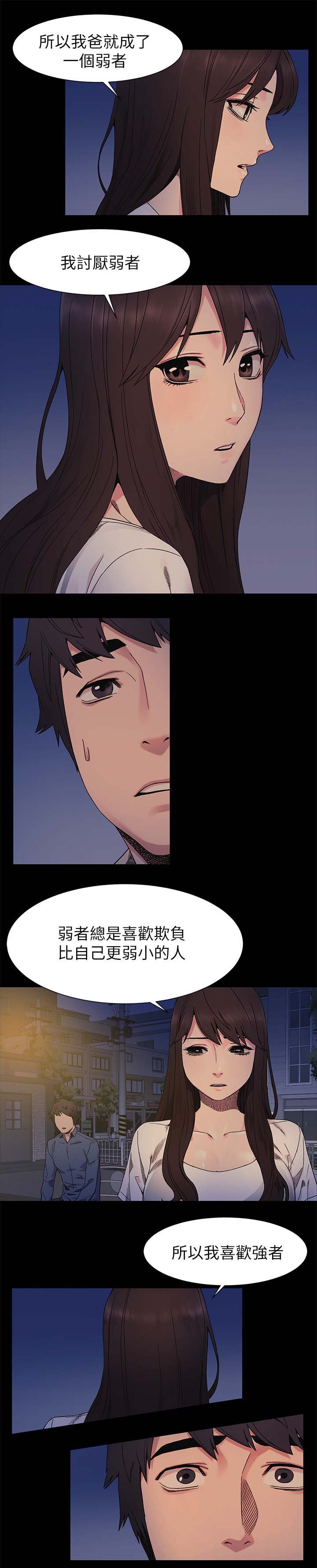 第47章：讨厌弱者7