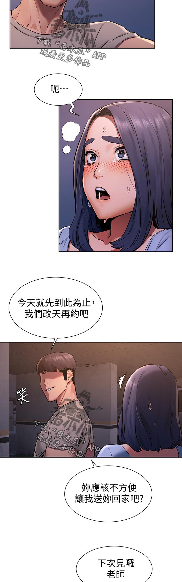 第157章：改天再约3