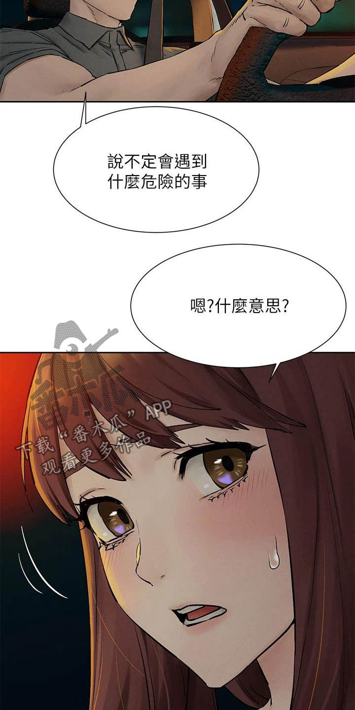 第253章：伏击8