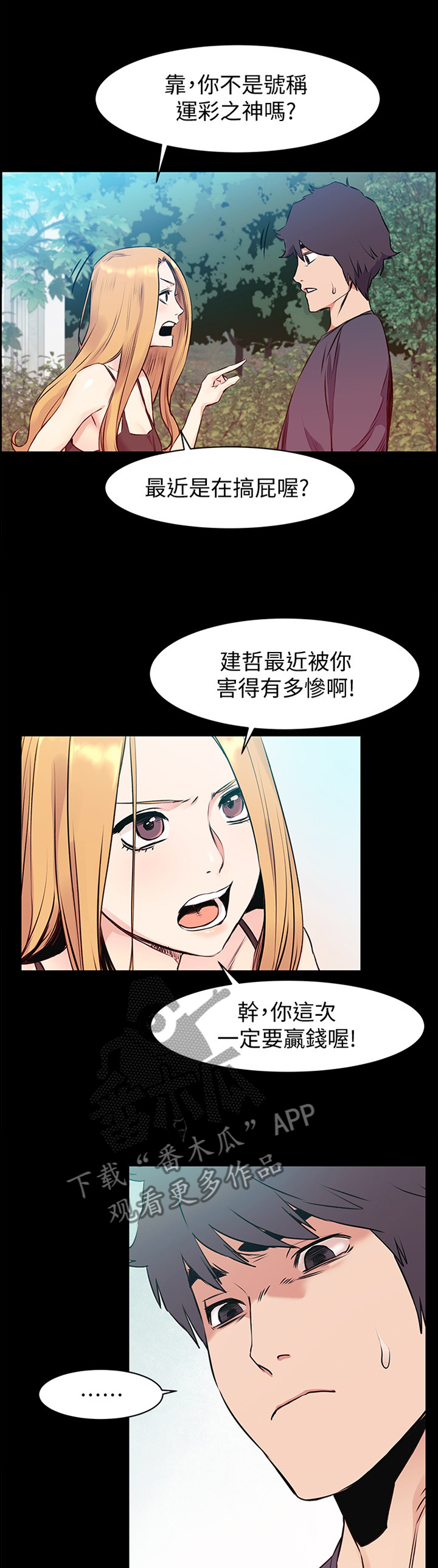 第92章：你真的要这样?8