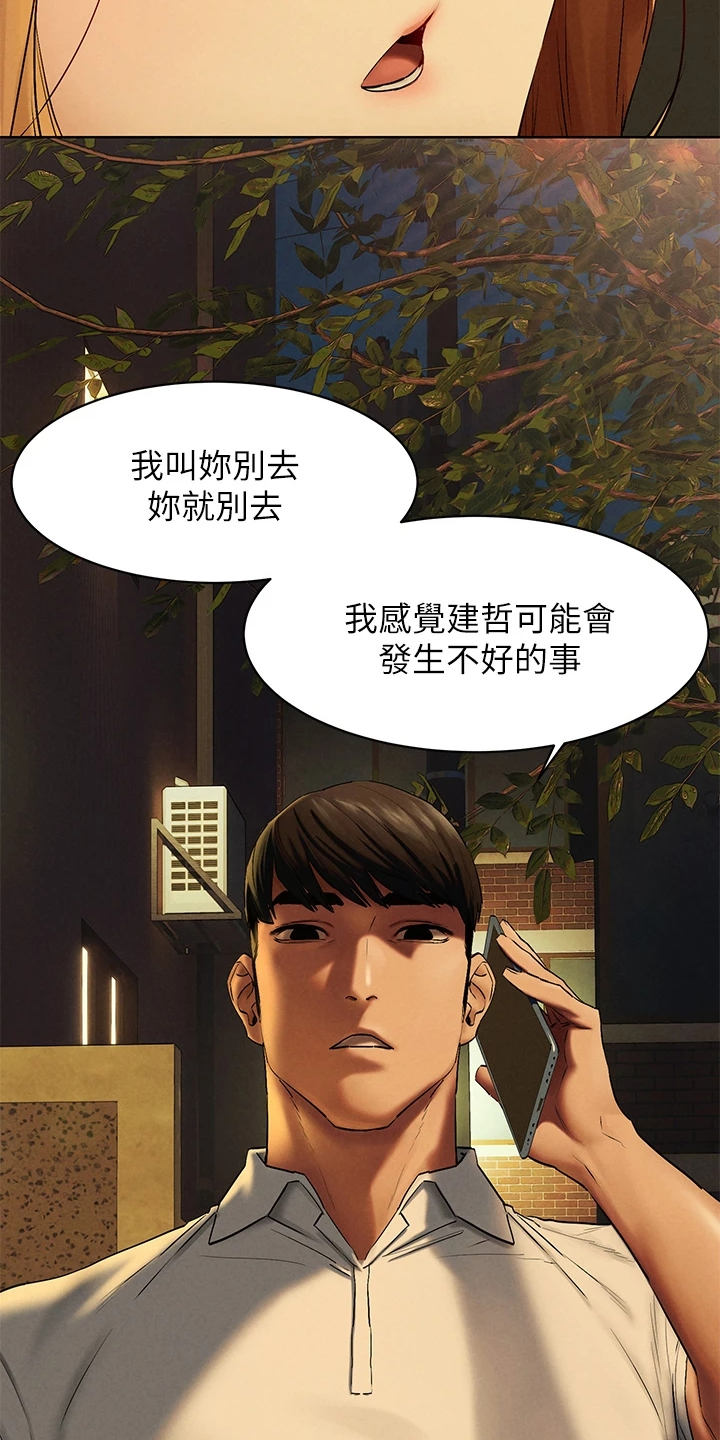 第228章：那里危险16