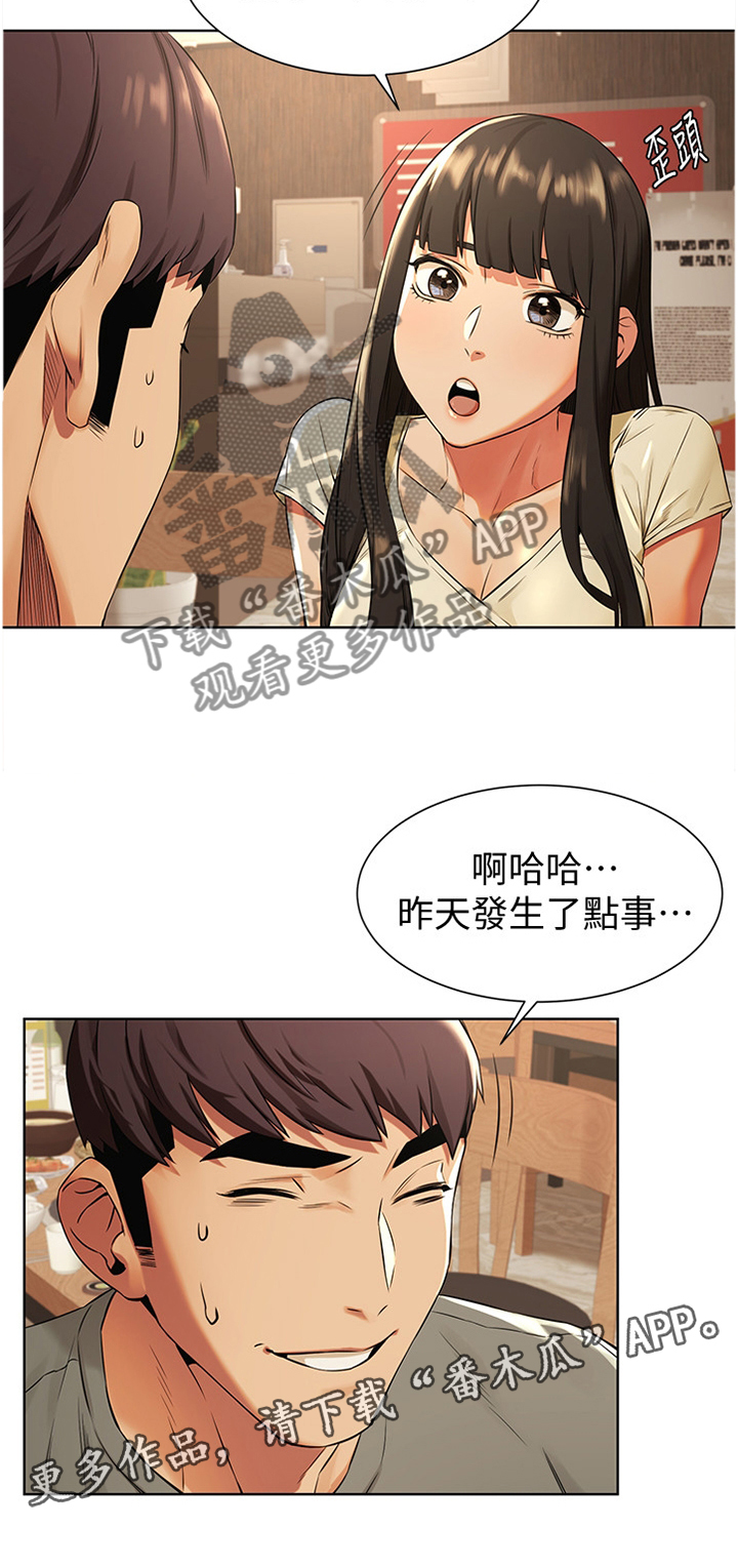 第143章：为什么会这样!12
