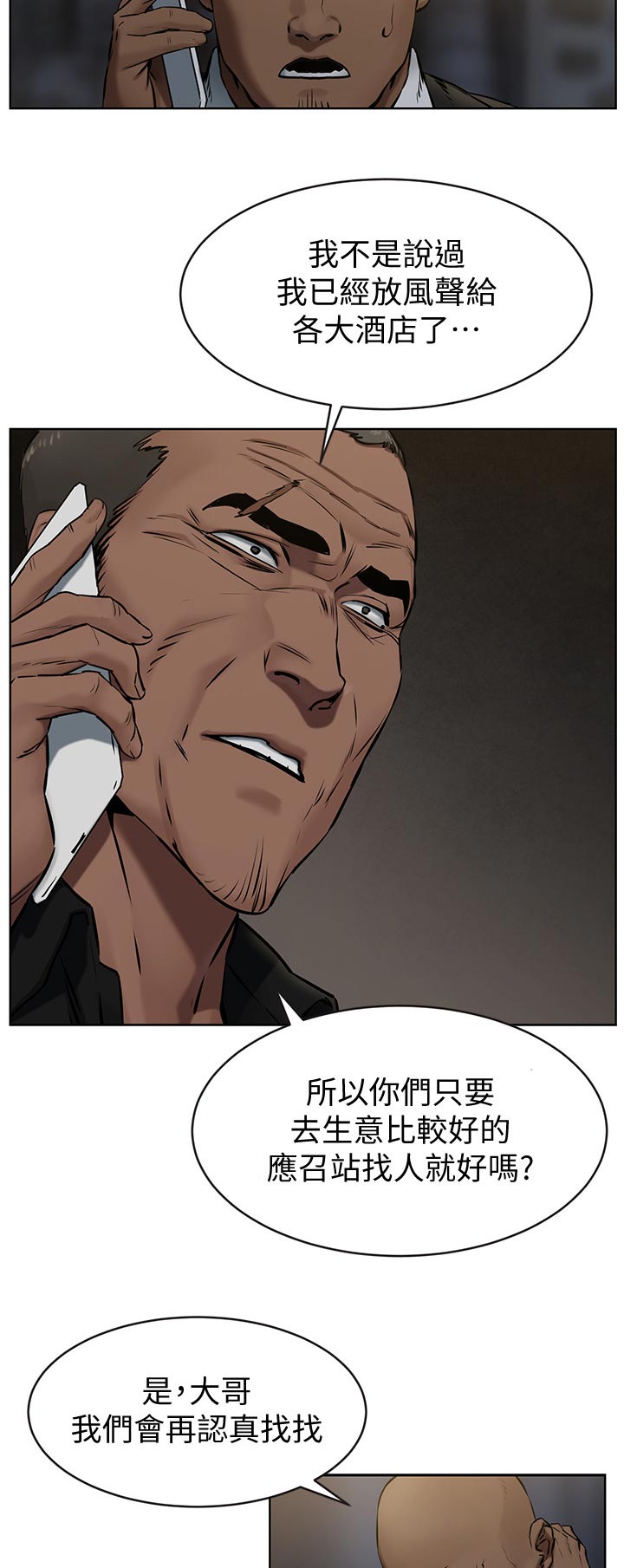 第168章：没有消息3