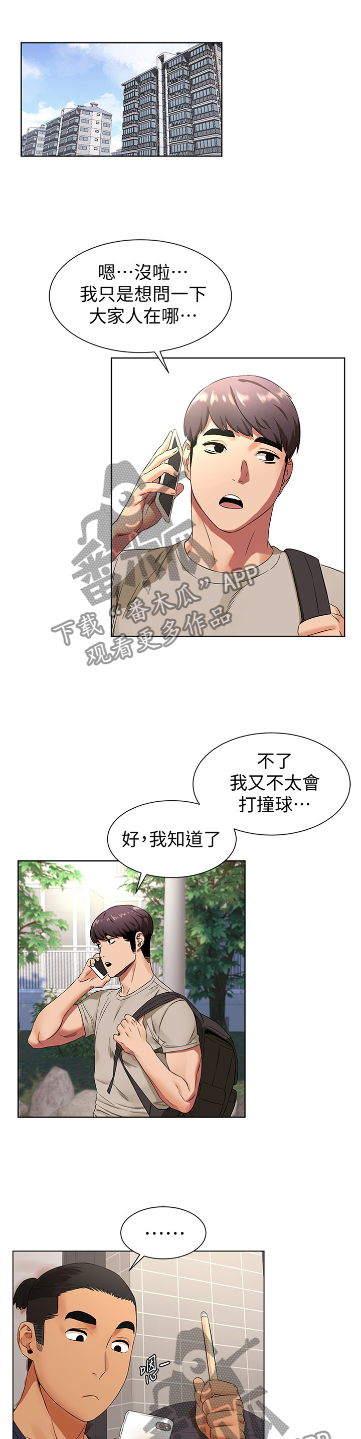 第145章：撞见7