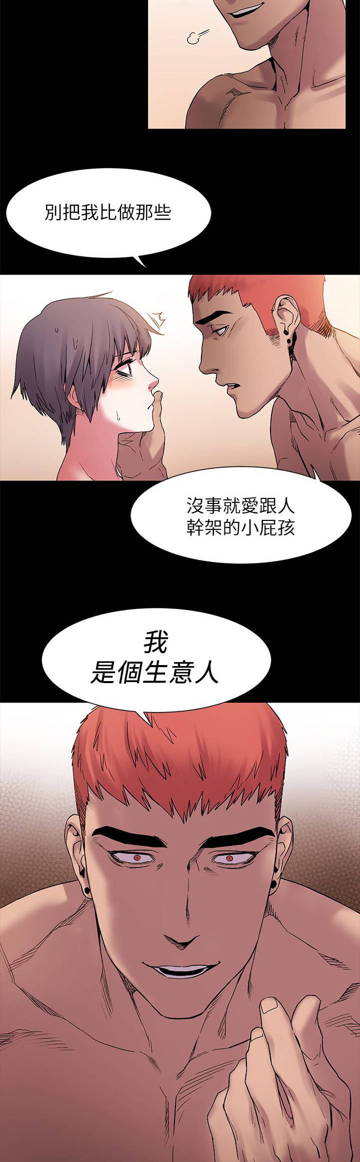 第24章：生意人8