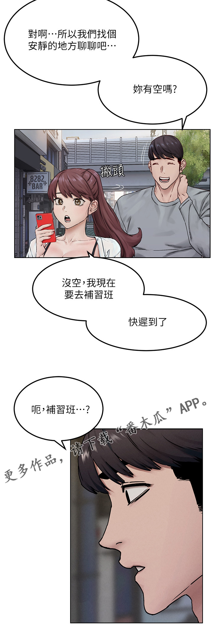 第218章：补习班7