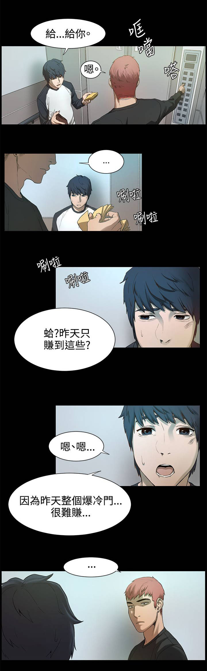 第4章：枪口下的俘虏2