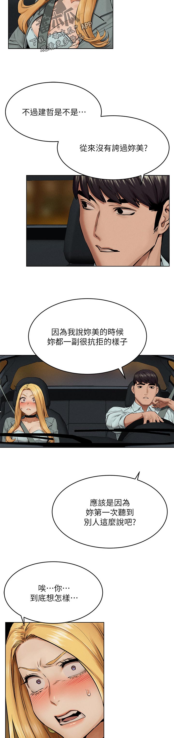 第195章：害羞4