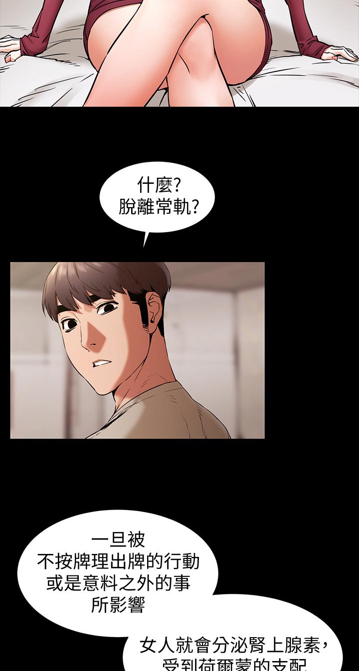 第152章：脱离常轨1
