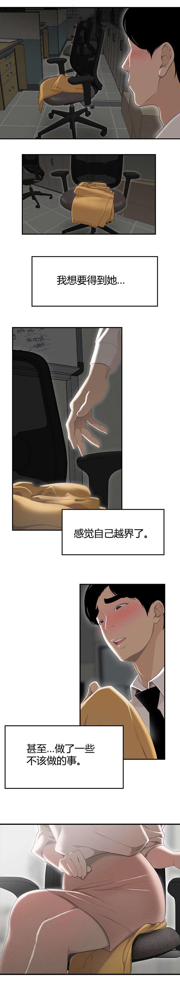 第2章：不该做的事6