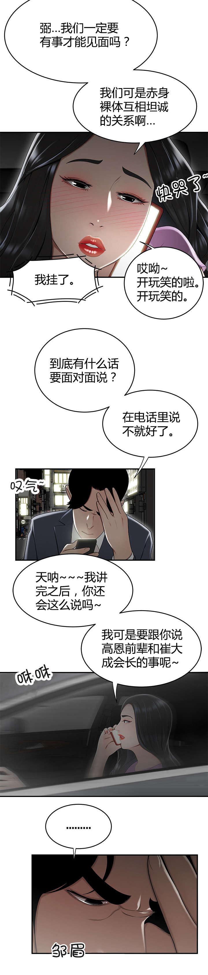 第24章：私生女8