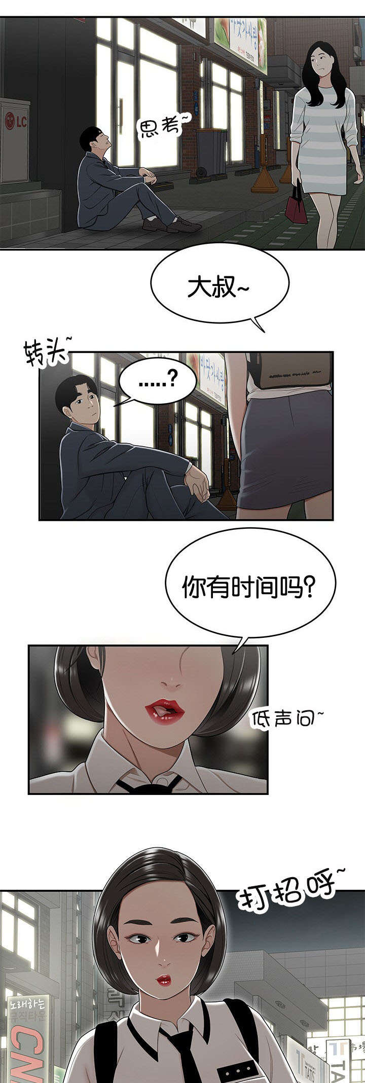 第34章：高中生2