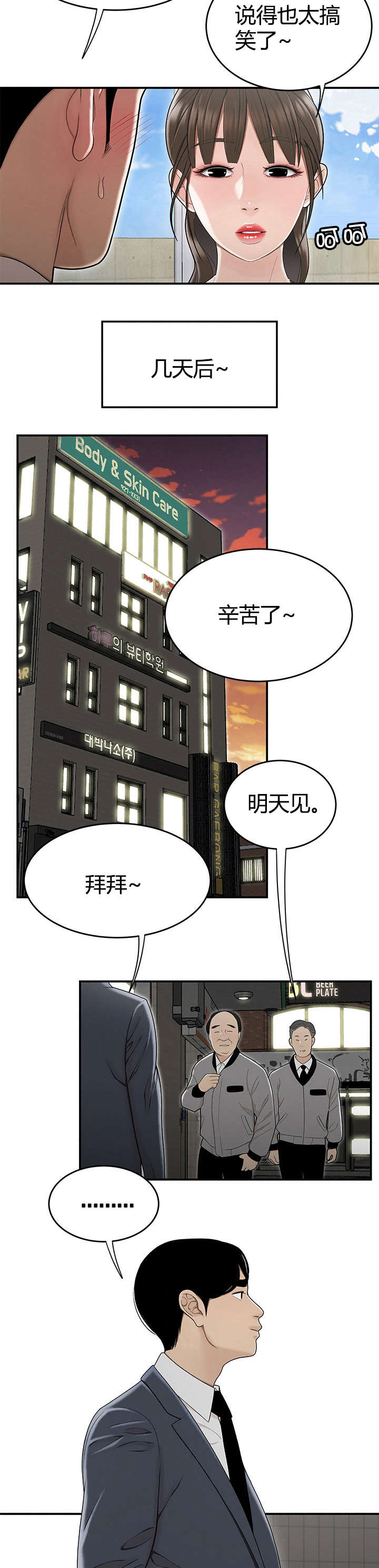 第24章：私生女6
