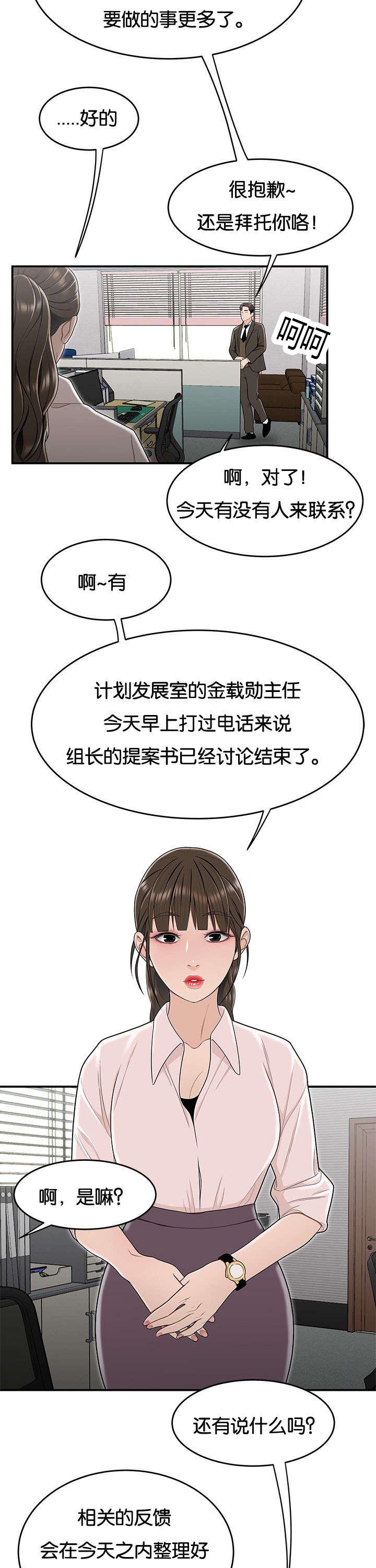第32章：新组员9