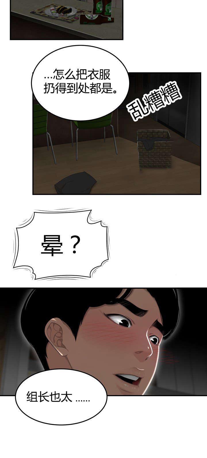 第6章：组长的家4