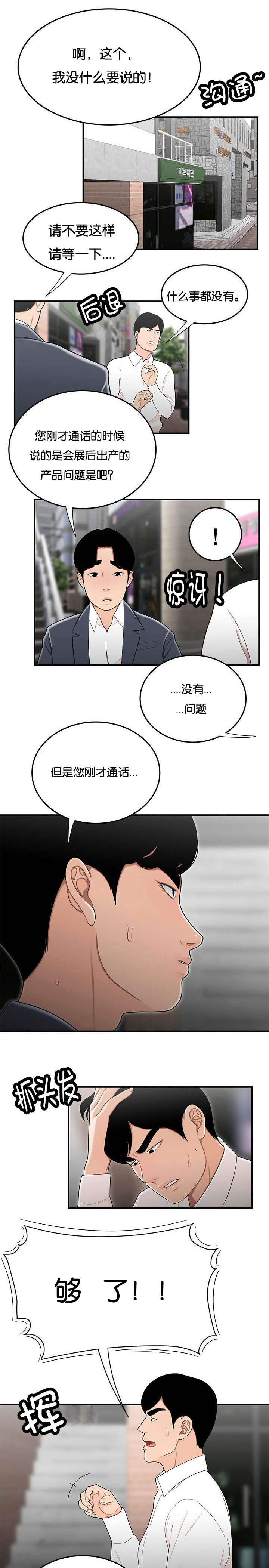 第51章：电算室2