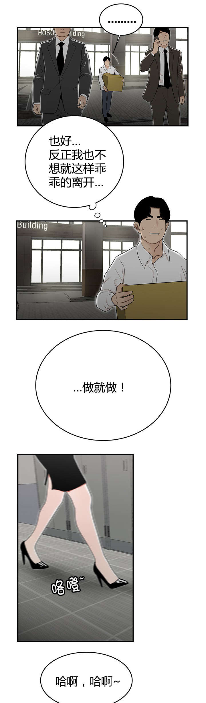 第23章：派系斗争4