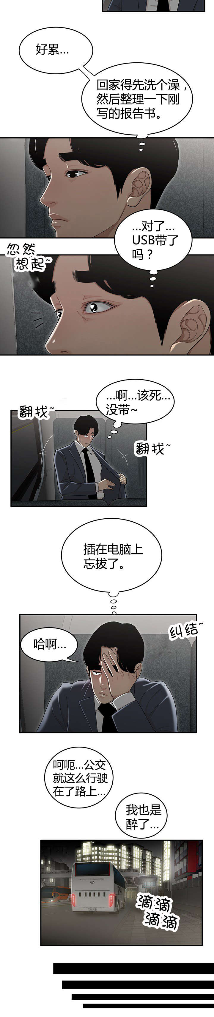 第12章：下班后的公司2