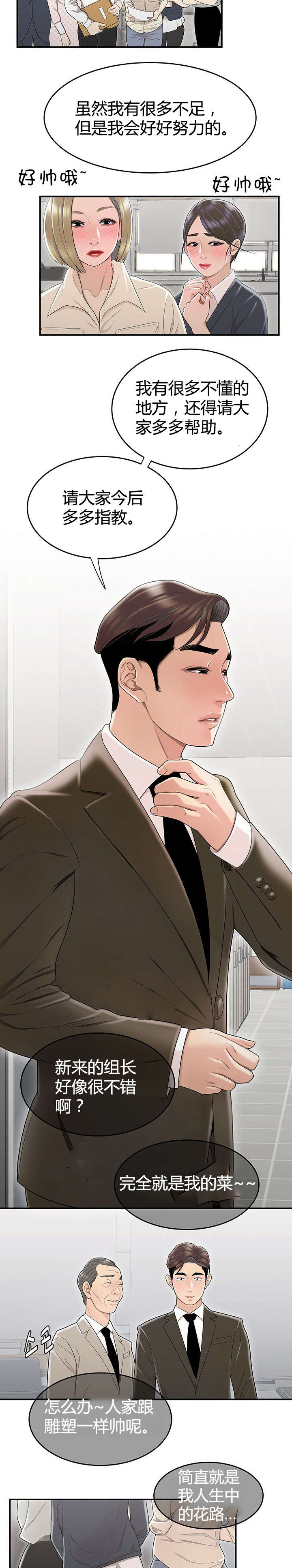第11章：新来的组长6
