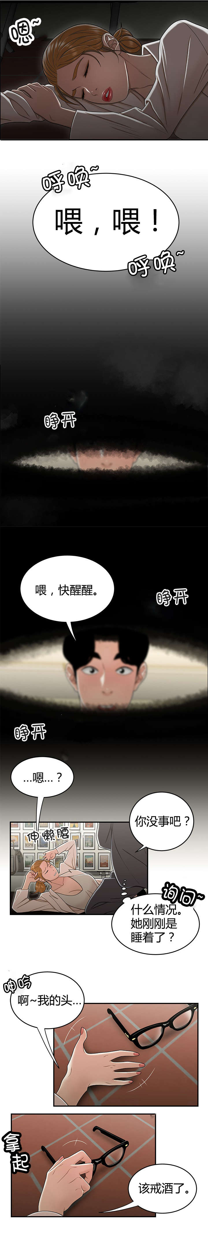 第27章：醉倒的女职员2