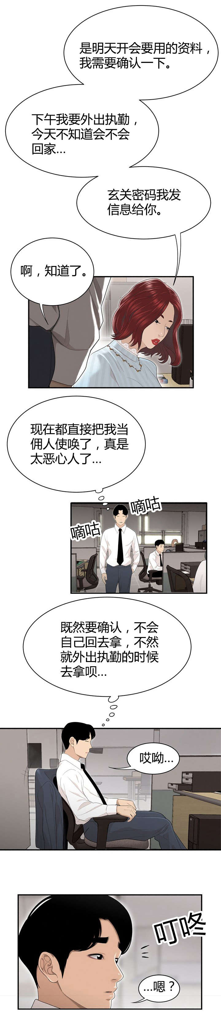 第5章：流言蜚语7