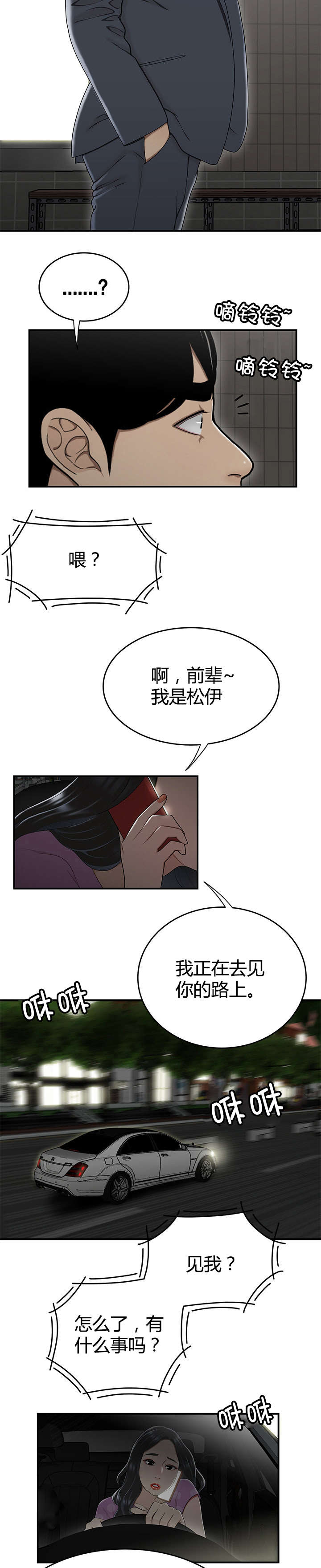 第24章：私生女7