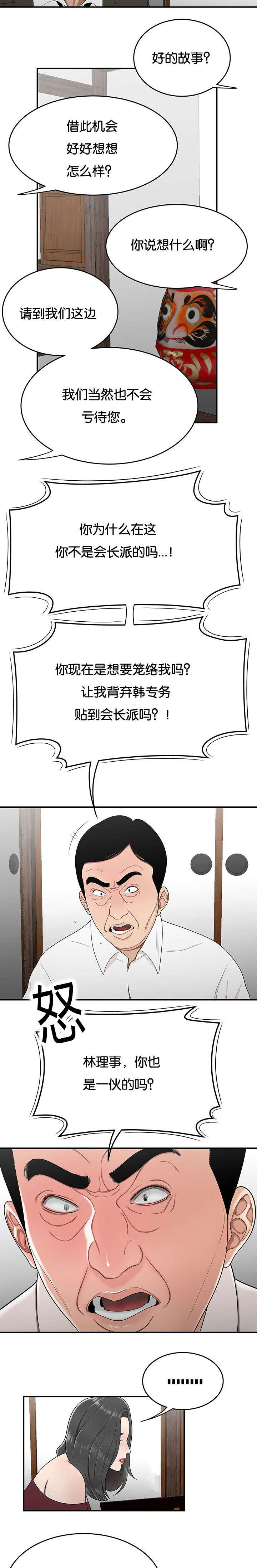 第40章：笼络3
