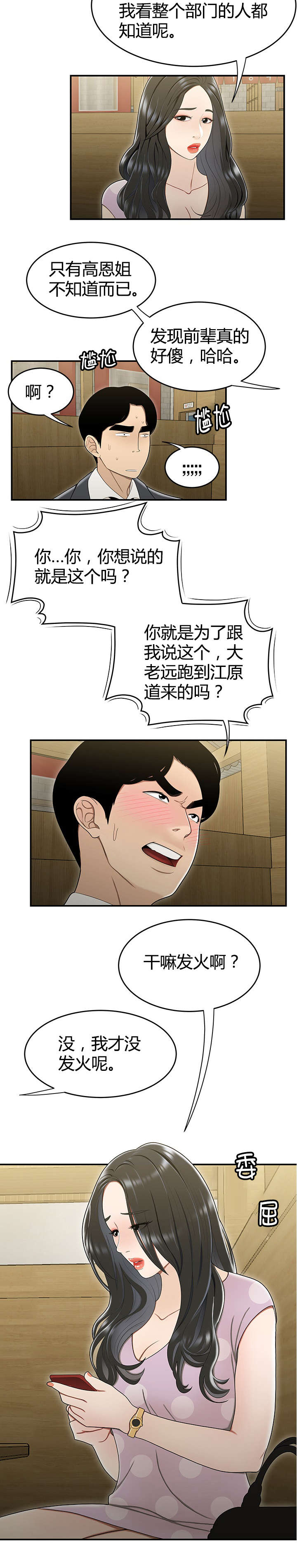 第25章：妒忌4