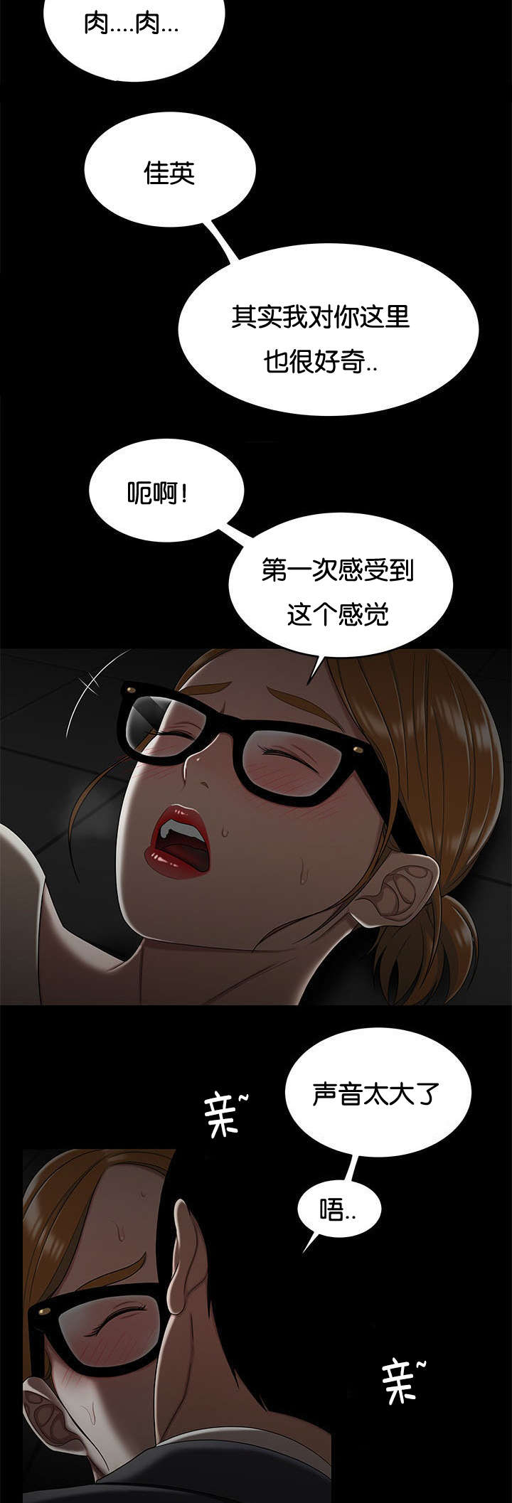 第53章：奇怪的想法2